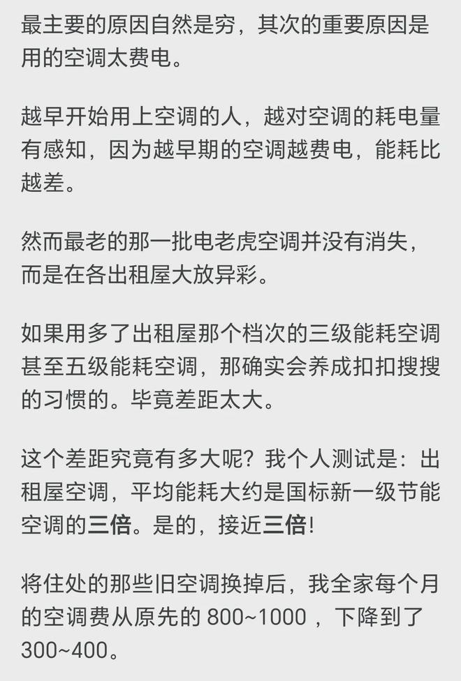 搜搜 网友说是因为你不知道广东出租屋凯发国际平台为什么那么多人开空调抠抠(图5)