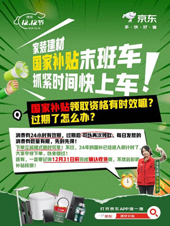 至高立减50% 免费送、拆、装、清更省心K8凯发登录京东1212九牧等建材大牌(图4)