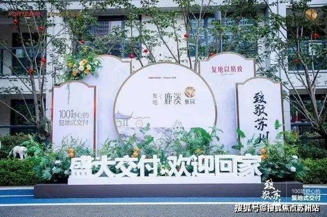 楼盘评测-鹿溪雅园售楼中心详情户型 小区配套凯发国际K8鹿溪雅园售楼处欢迎您 2025(图15)